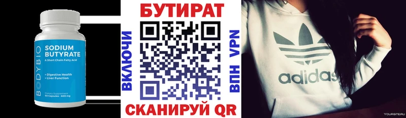 Бутират Butirat  Сясьстрой 